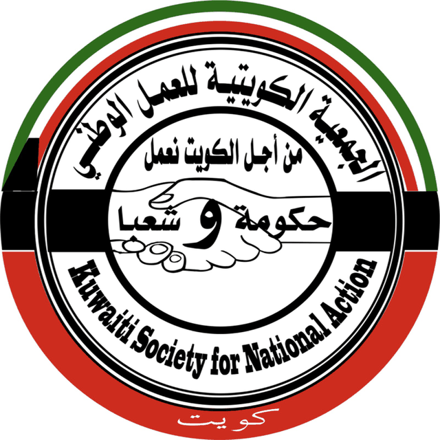 شعار الجمعية الكويتية للعمل الوطني